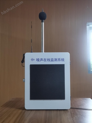 建筑工地與城市公園環(huán)境噪聲在線監(jiān)測(cè)系統(tǒng) 環(huán)境保護(hù)監(jiān)測(cè)的新視角