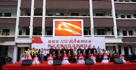 童心向黨慶百年，南雅鎮(zhèn)中心小學舉辦迎建黨100周年文化藝術(shù)活動
